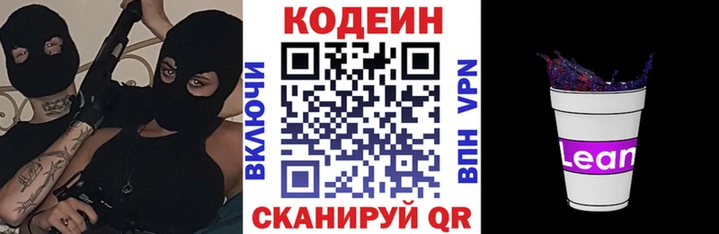 Кодеиновый сироп Lean Purple Drank  Купить  Щигры 